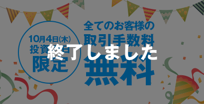 終了しました。