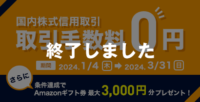 国内信用取引応援キャンペーン 終了しました