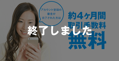 終了しました