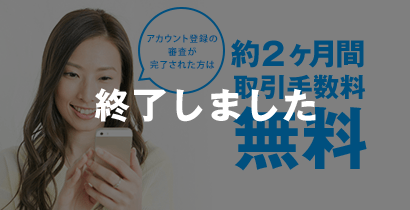 終了しました。