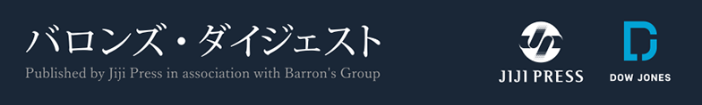 バロンズ・ダイジェスト Published by Jiji Press in Association with Barron's Group