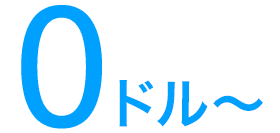 0ドル