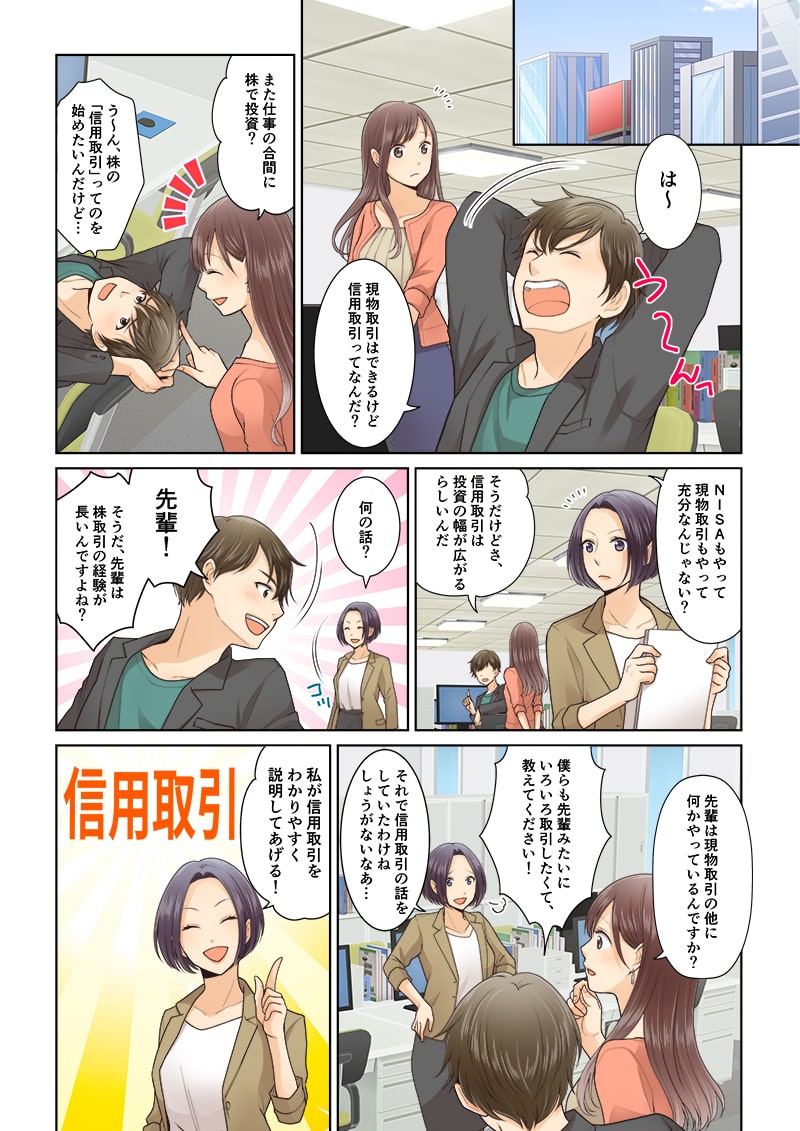 マンガでわかる国内信用取引 漫画01