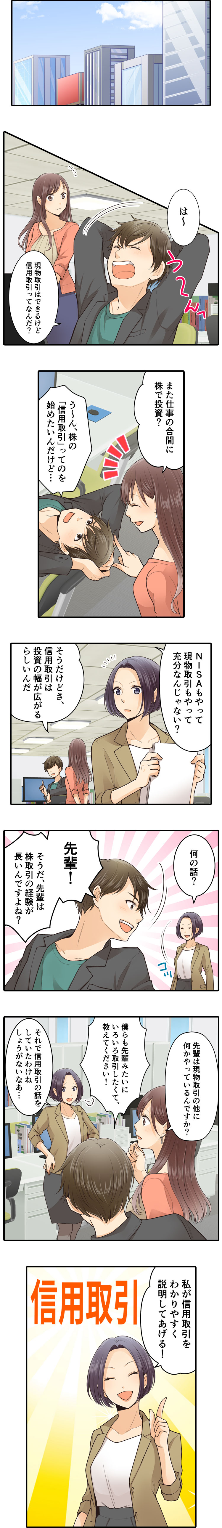 マンガでわかる国内信用取引 漫画01