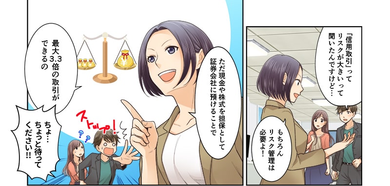 マンガでわかる国内信用取引 漫画02_01