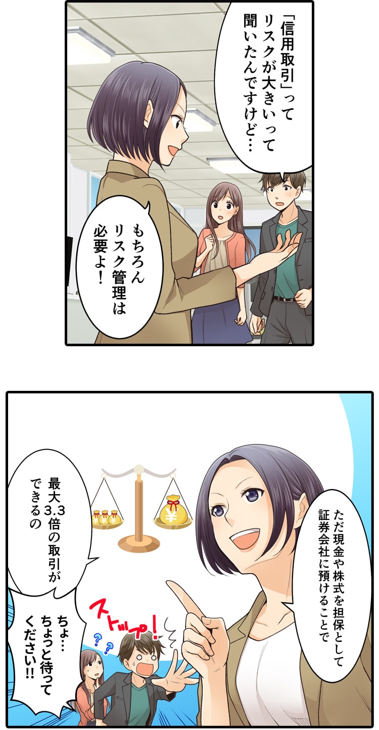 マンガでわかる国内信用取引 漫画02_01