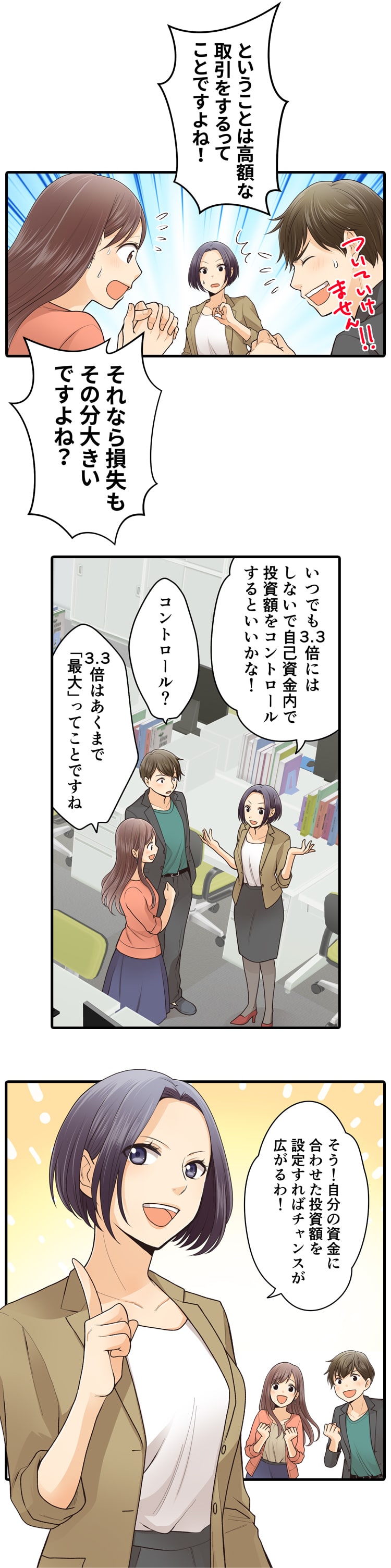 マンガでわかる国内信用取引 漫画02_02