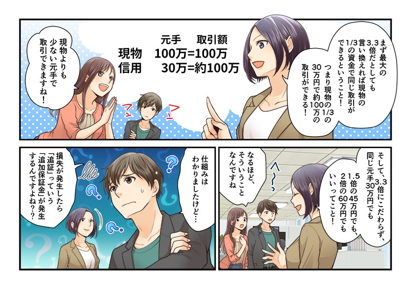 マンガでわかる国内信用取引 漫画03_01