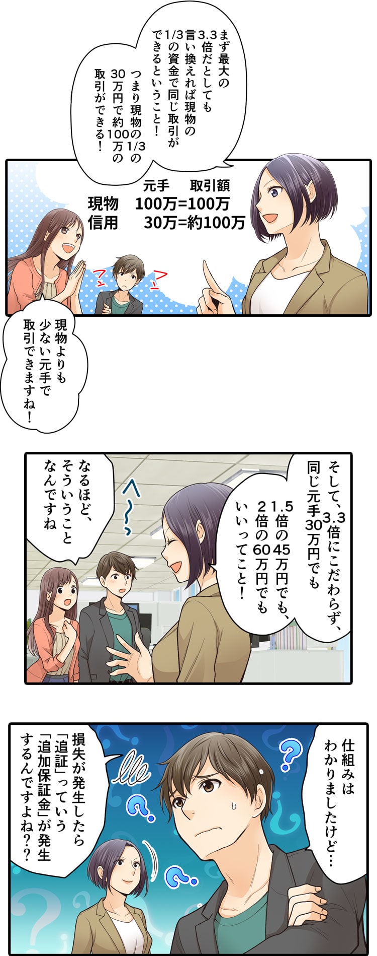 マンガでわかる国内信用取引 漫画03_01