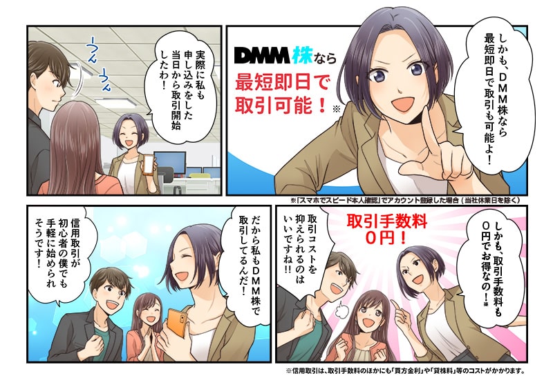 マンガでわかる国内信用取引 漫画04_01