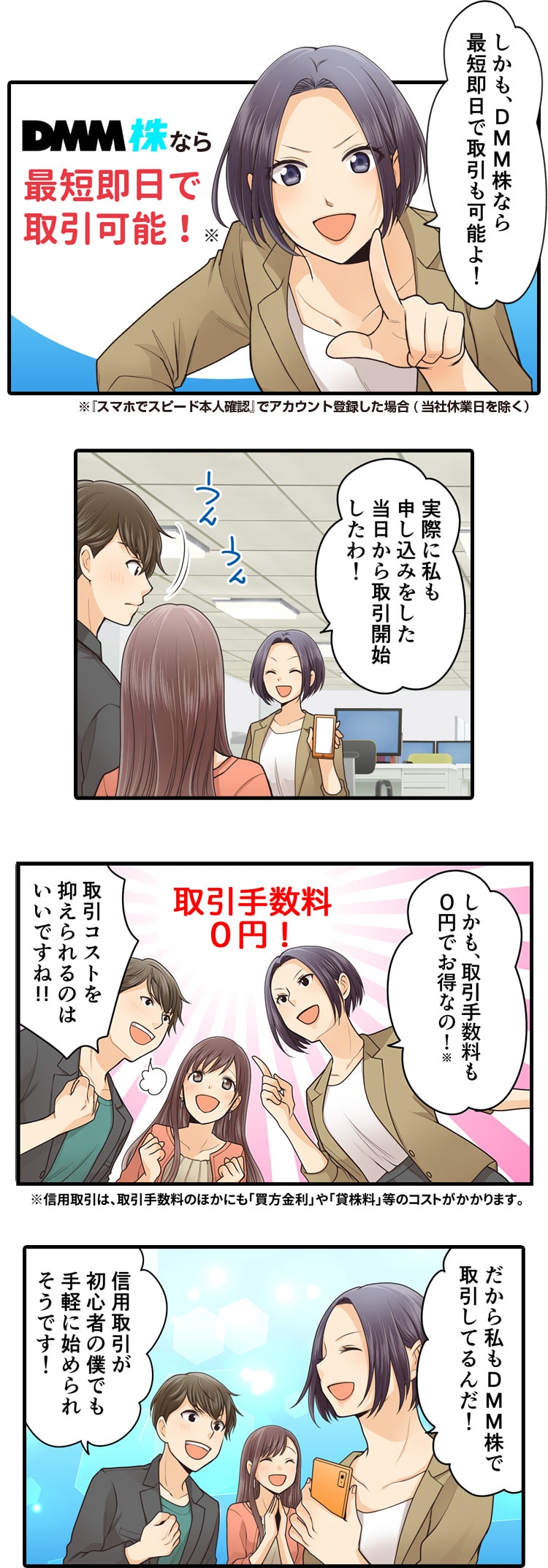 マンガでわかる国内信用取引 漫画04_01