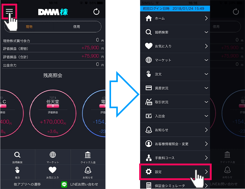 配当金受取方法確認スマホ操作