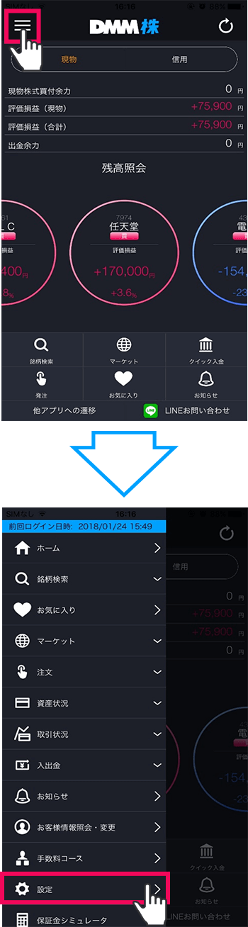 配当金受取方法確認スマホ操作