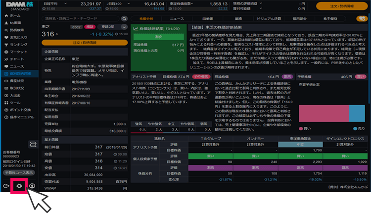 1．『DMM株 STANDARD』にログインし、画面左下の[歯車]をクリックします。