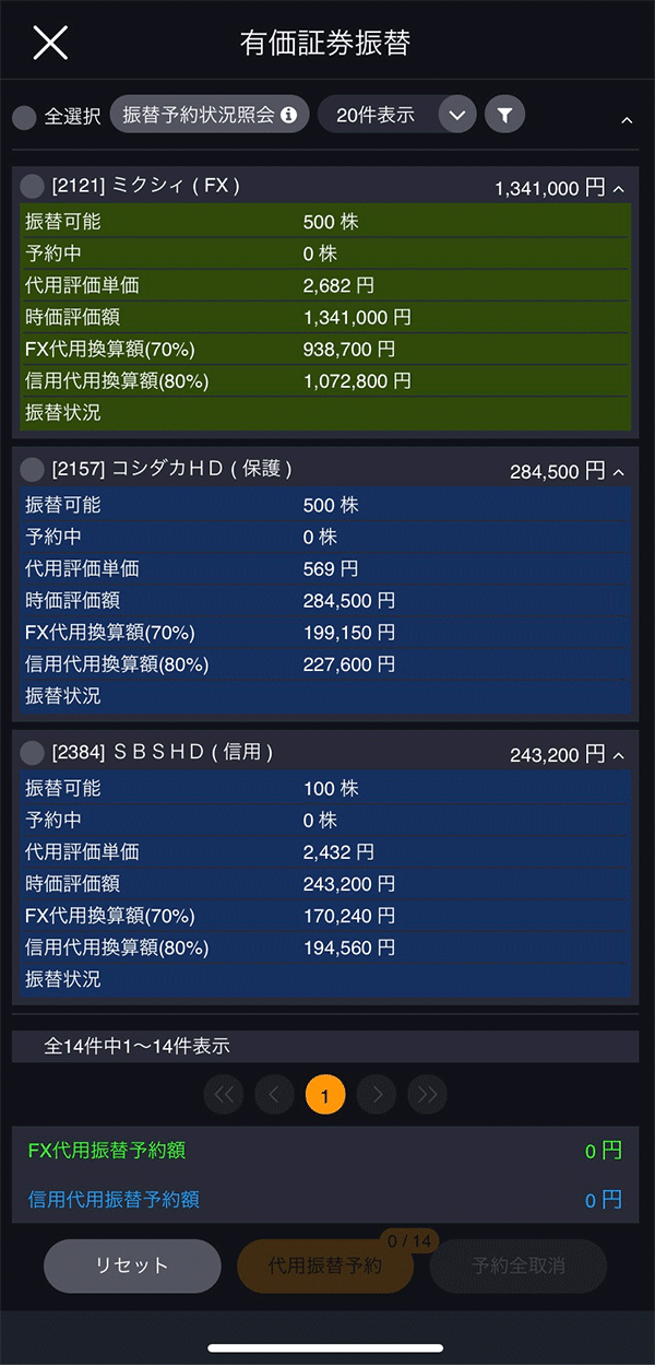 スマホアプリ『DMM株』 明細