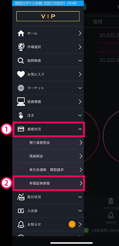 スマホアプリ『DMM株』 手順１