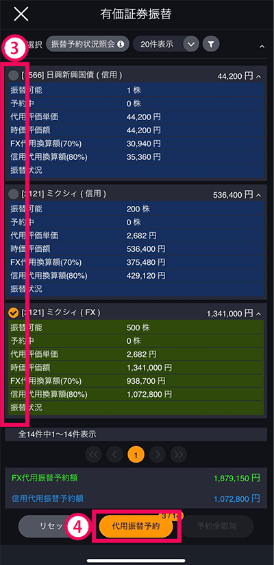 スマホアプリ『DMM株』 手順2
