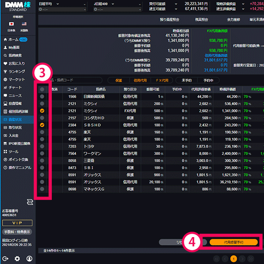 DMM株STANDERD 手順2