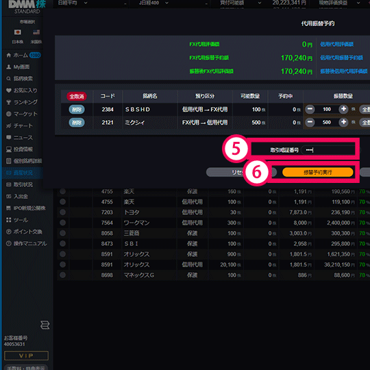 DMM株STANDERD 手順3