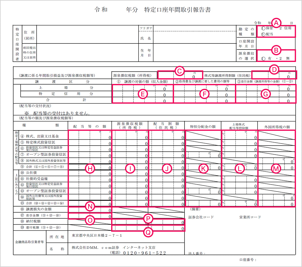 年間取引報告書