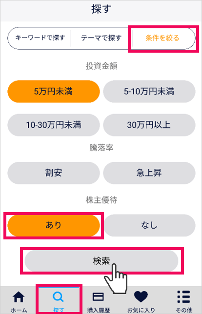 かんたん!株主優待検索