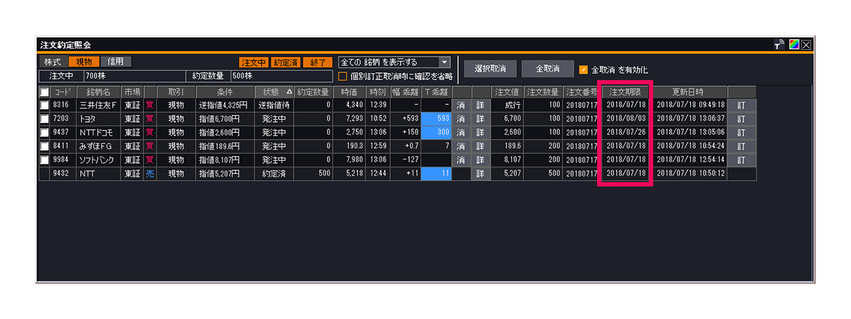 注文約定照会画面