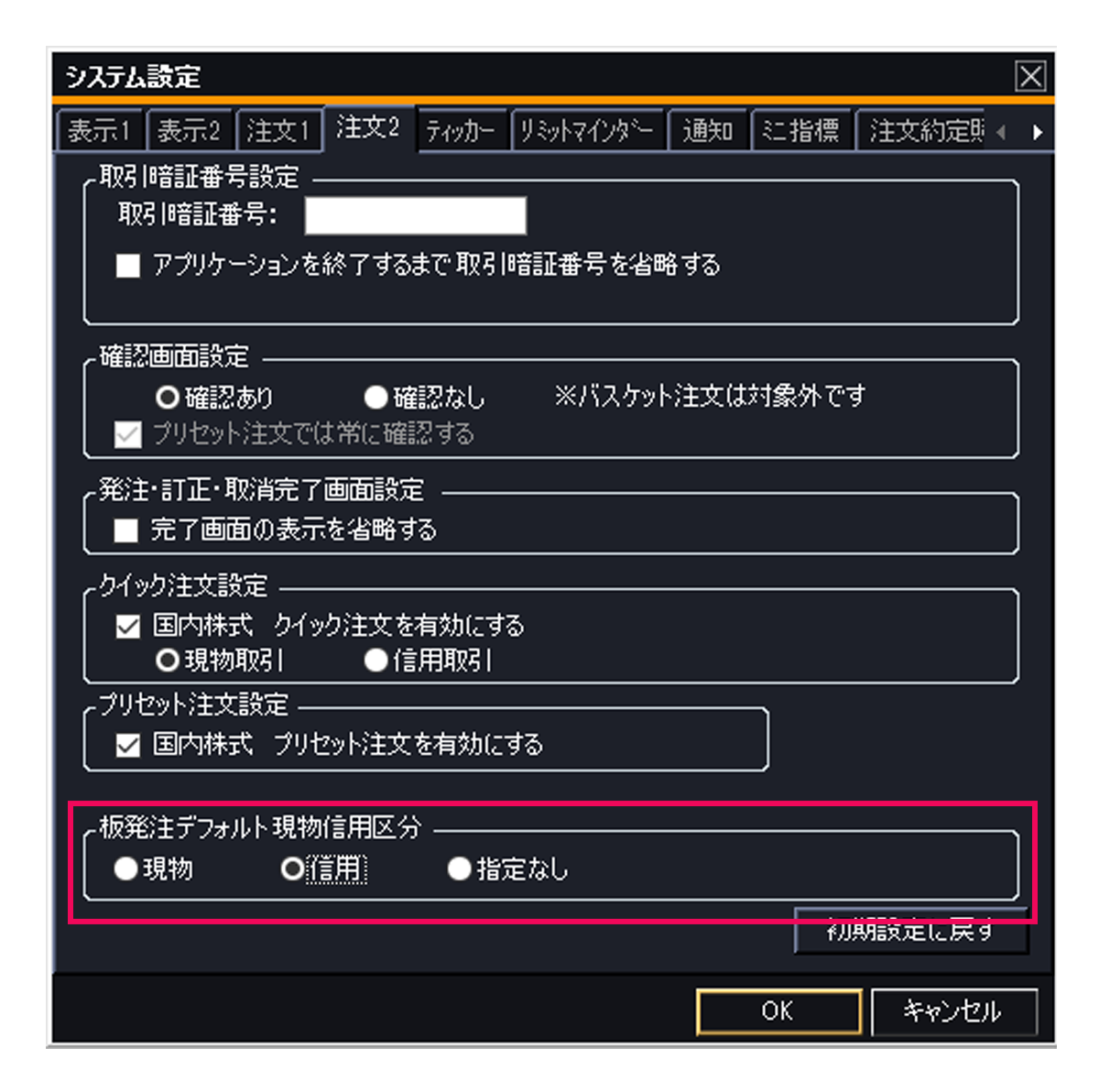 システム設定画面