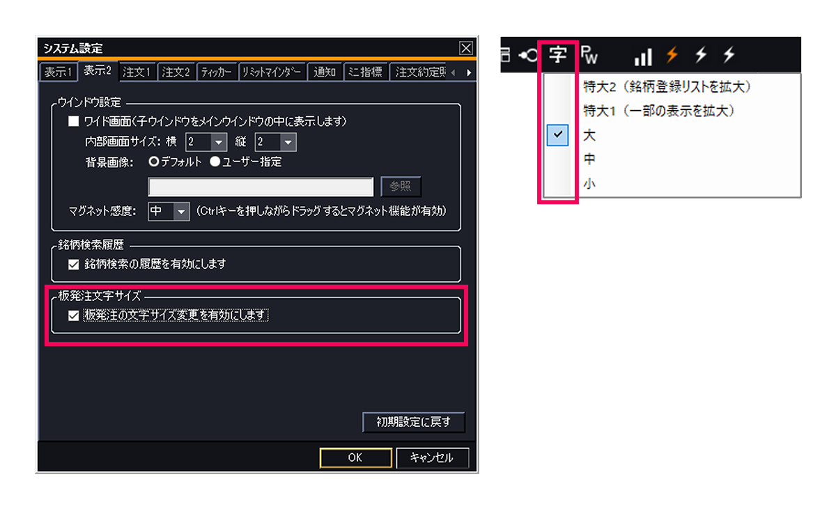 システム設定画面とメニューバーの画像