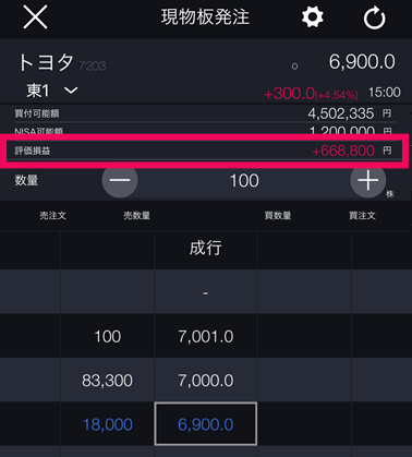 現物板発注画面