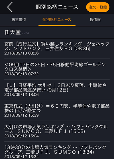 スマホアプリ『ノーマルモード』個別銘柄ニュース