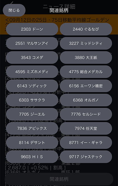 スマホアプリ『ノーマルモード』関連銘柄