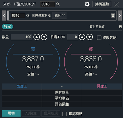 スピード注文