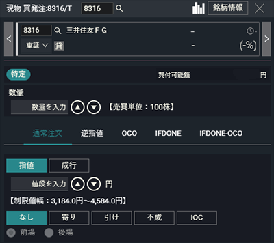 発注ダイアログ