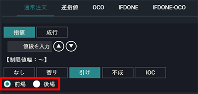 注文執行条件