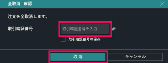 『DMM株 PRO+』 画面