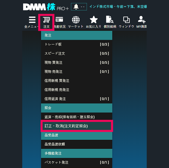 『DMM株 PRO+』 画面