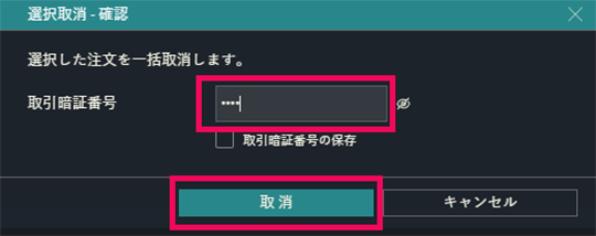 『DMM株 PRO+』 画面