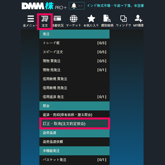 『DMM株 PRO+』 画面