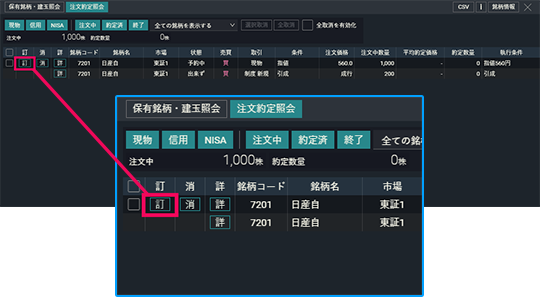 『DMM株 PRO+』 画面