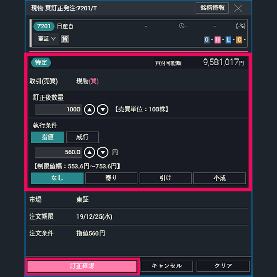 『DMM株 PRO+』 画面
