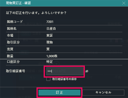 『DMM株 PRO+』 画面