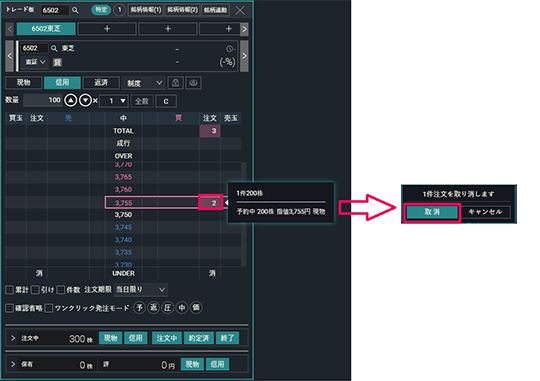 『DMM株 PRO+』 画面