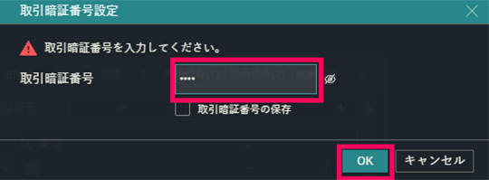 『DMM株 PRO+』 画面