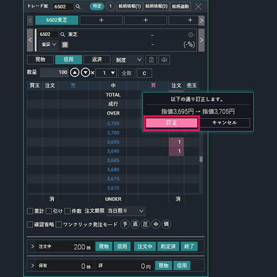 『DMM株 PRO+』 画面