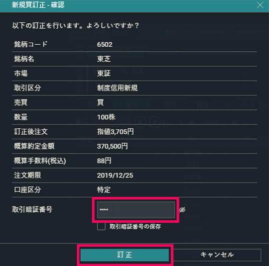 『DMM株 PRO+』 画面