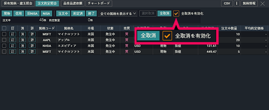『DMM株 PRO+』 注文約定照会画面