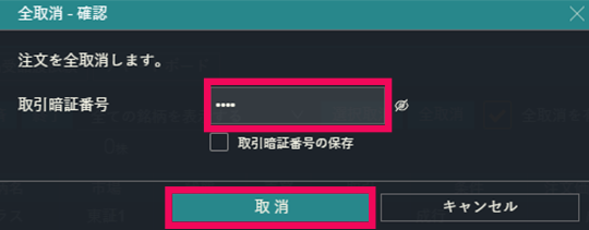 『DMM株 PRO+』 画面