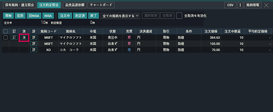 『DMM株 PRO+』 注文約定照会画面
