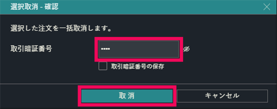 『DMM株 PRO+』 取引暗証番号入力画面