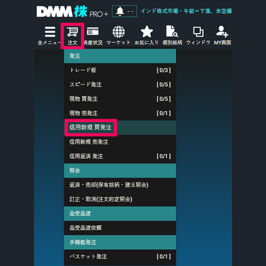 『DMM株 PRO+』 画面